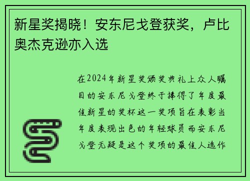 新星奖揭晓！安东尼戈登获奖，卢比奥杰克逊亦入选