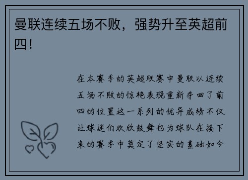 曼联连续五场不败，强势升至英超前四！