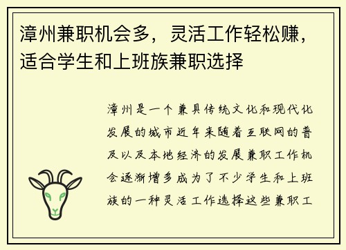 漳州兼职机会多，灵活工作轻松赚，适合学生和上班族兼职选择