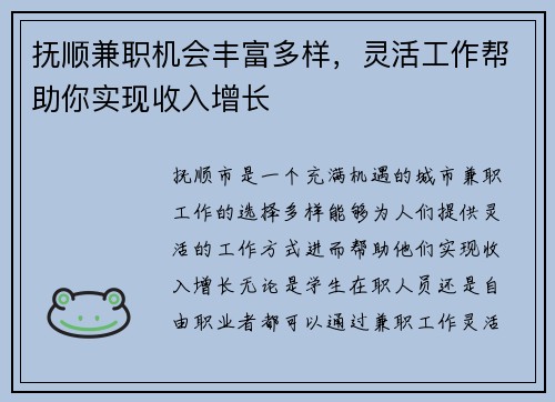抚顺兼职机会丰富多样，灵活工作帮助你实现收入增长
