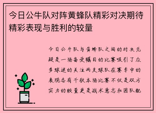 今日公牛队对阵黄蜂队精彩对决期待精彩表现与胜利的较量
