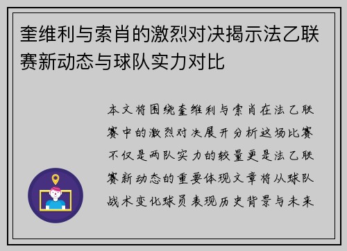 奎维利与索肖的激烈对决揭示法乙联赛新动态与球队实力对比