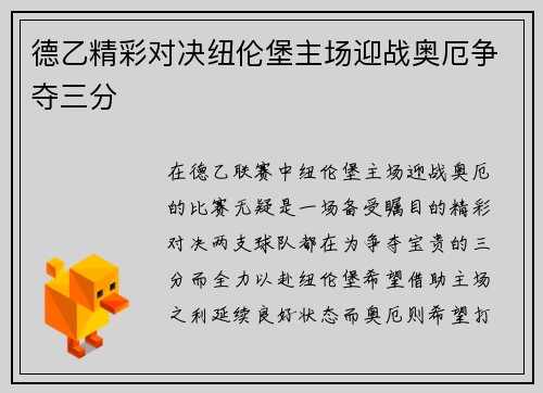 德乙精彩对决纽伦堡主场迎战奥厄争夺三分