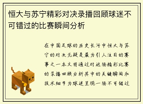 恒大与苏宁精彩对决录播回顾球迷不可错过的比赛瞬间分析