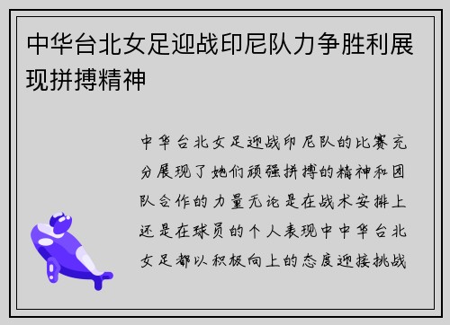 中华台北女足迎战印尼队力争胜利展现拼搏精神