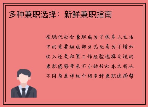 多种兼职选择：新鲜兼职指南