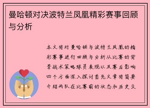 曼哈顿对决波特兰凤凰精彩赛事回顾与分析