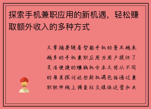 探索手机兼职应用的新机遇，轻松赚取额外收入的多种方式
