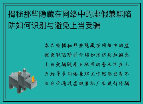 揭秘那些隐藏在网络中的虚假兼职陷阱如何识别与避免上当受骗