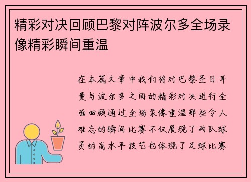 精彩对决回顾巴黎对阵波尔多全场录像精彩瞬间重温