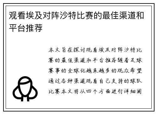 观看埃及对阵沙特比赛的最佳渠道和平台推荐