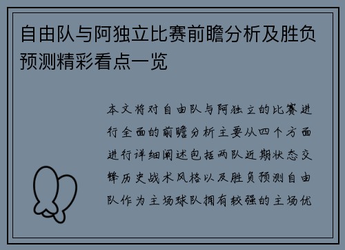 自由队与阿独立比赛前瞻分析及胜负预测精彩看点一览