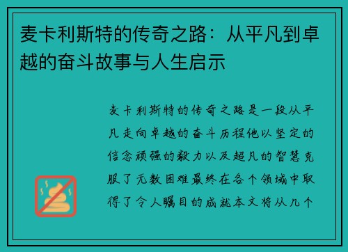 麦卡利斯特的传奇之路：从平凡到卓越的奋斗故事与人生启示