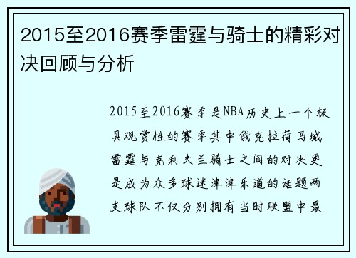 2015至2016赛季雷霆与骑士的精彩对决回顾与分析