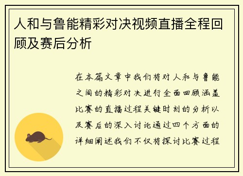 人和与鲁能精彩对决视频直播全程回顾及赛后分析