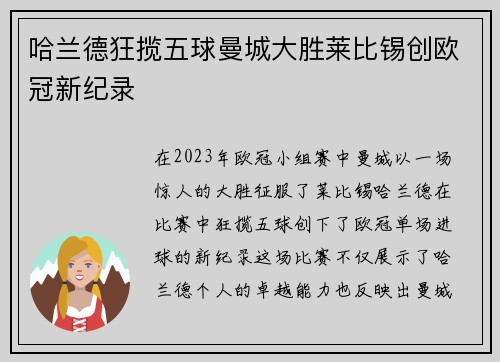 哈兰德狂揽五球曼城大胜莱比锡创欧冠新纪录