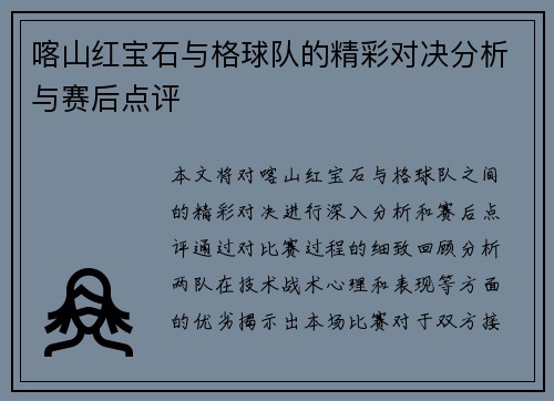喀山红宝石与格球队的精彩对决分析与赛后点评