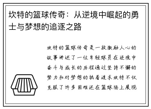 坎特的篮球传奇：从逆境中崛起的勇士与梦想的追逐之路