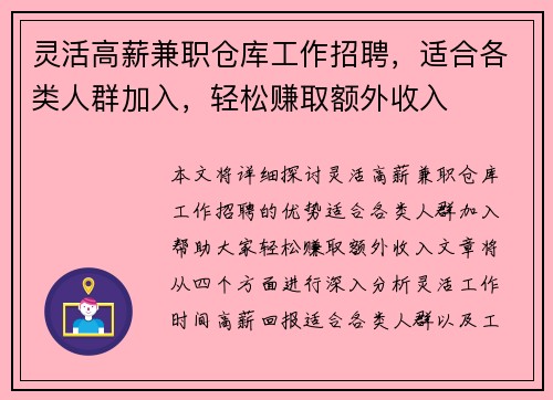 灵活高薪兼职仓库工作招聘，适合各类人群加入，轻松赚取额外收入