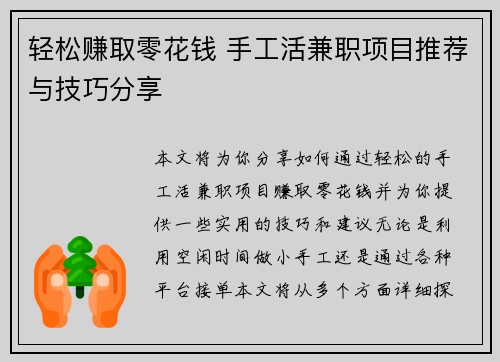 轻松赚取零花钱 手工活兼职项目推荐与技巧分享