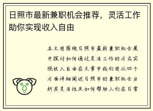 日照市最新兼职机会推荐，灵活工作助你实现收入自由