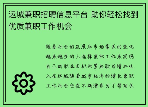 运城兼职招聘信息平台 助你轻松找到优质兼职工作机会