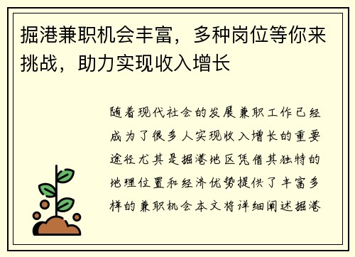 掘港兼职机会丰富，多种岗位等你来挑战，助力实现收入增长