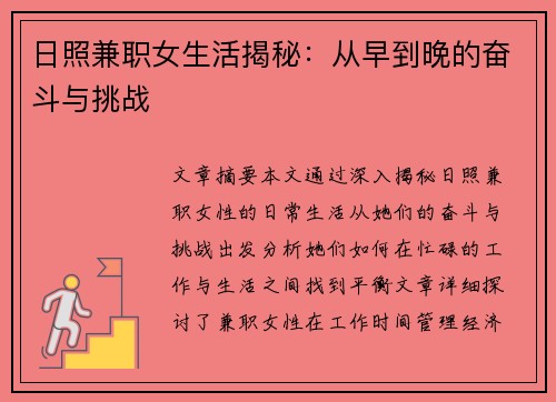 日照兼职女生活揭秘：从早到晚的奋斗与挑战