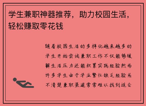 学生兼职神器推荐，助力校园生活，轻松赚取零花钱