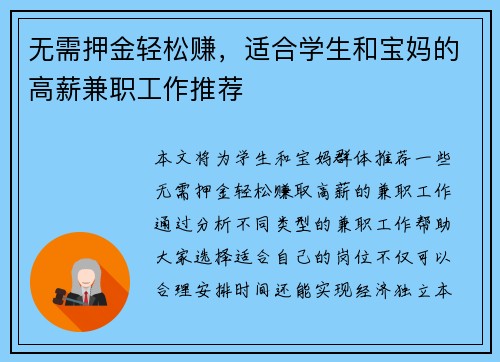 无需押金轻松赚，适合学生和宝妈的高薪兼职工作推荐