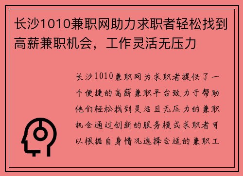长沙1010兼职网助力求职者轻松找到高薪兼职机会，工作灵活无压力