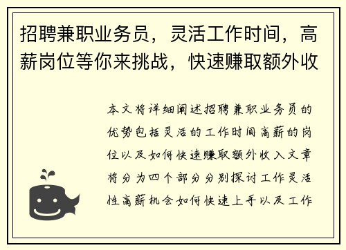 招聘兼职业务员，灵活工作时间，高薪岗位等你来挑战，快速赚取额外收入