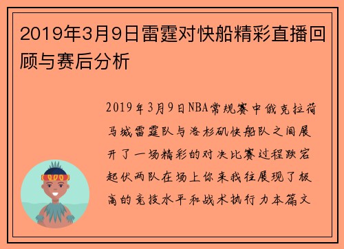 2019年3月9日雷霆对快船精彩直播回顾与赛后分析