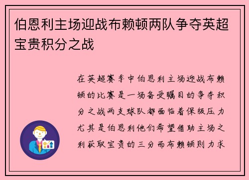 伯恩利主场迎战布赖顿两队争夺英超宝贵积分之战