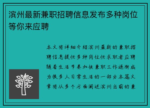 滨州最新兼职招聘信息发布多种岗位等你来应聘
