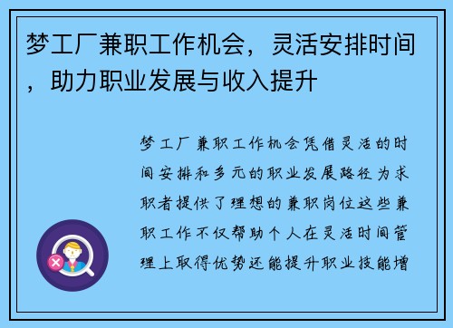 梦工厂兼职工作机会，灵活安排时间，助力职业发展与收入提升