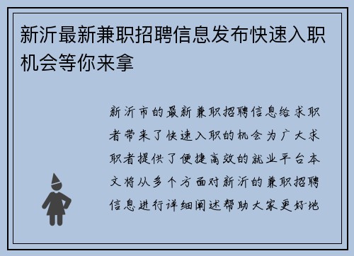 新沂最新兼职招聘信息发布快速入职机会等你来拿