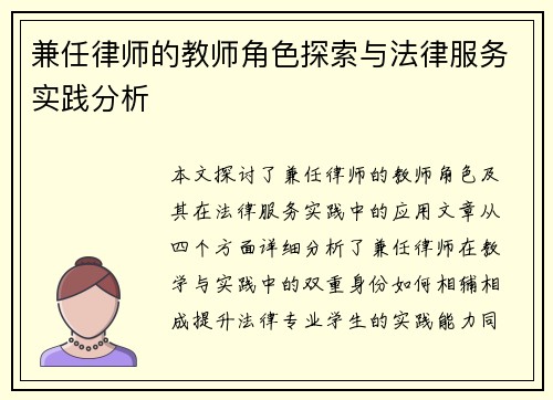 兼任律师的教师角色探索与法律服务实践分析