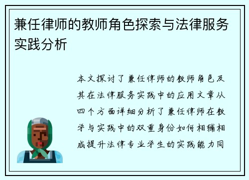 兼任律师的教师角色探索与法律服务实践分析