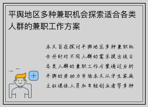 平舆地区多种兼职机会探索适合各类人群的兼职工作方案