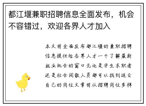 都江堰兼职招聘信息全面发布，机会不容错过，欢迎各界人才加入