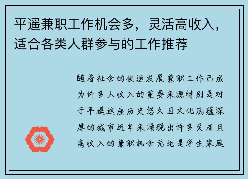 平遥兼职工作机会多，灵活高收入，适合各类人群参与的工作推荐