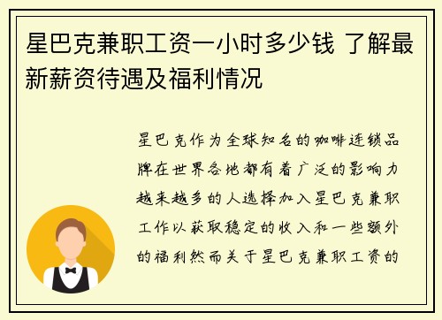 星巴克兼职工资一小时多少钱 了解最新薪资待遇及福利情况