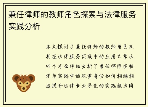 兼任律师的教师角色探索与法律服务实践分析