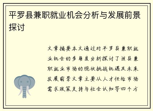 平罗县兼职就业机会分析与发展前景探讨
