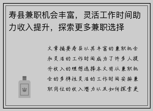 寿县兼职机会丰富，灵活工作时间助力收入提升，探索更多兼职选择