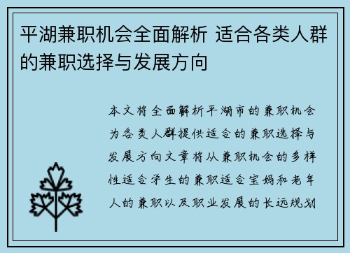 平湖兼职机会全面解析 适合各类人群的兼职选择与发展方向