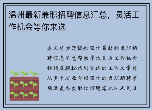 温州最新兼职招聘信息汇总，灵活工作机会等你来选