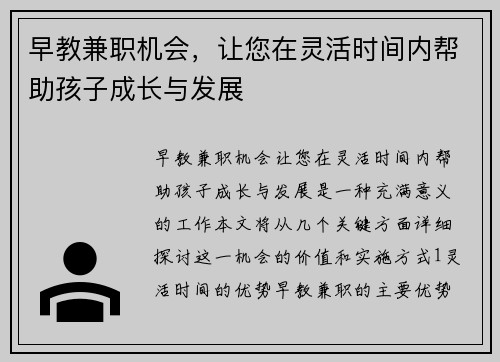 早教兼职机会，让您在灵活时间内帮助孩子成长与发展