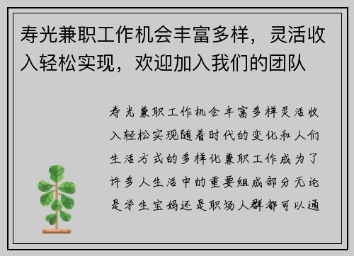 寿光兼职工作机会丰富多样，灵活收入轻松实现，欢迎加入我们的团队